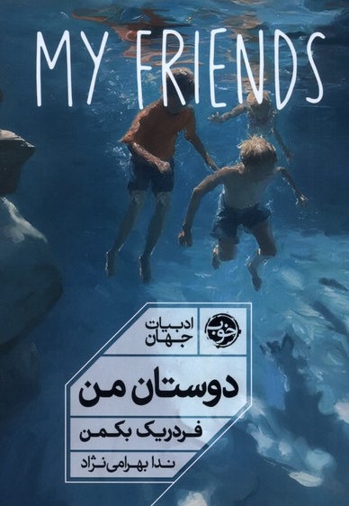 دوستان من